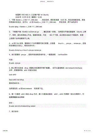 2022年校园网HC.x认证客户端forUbuntu .pdf