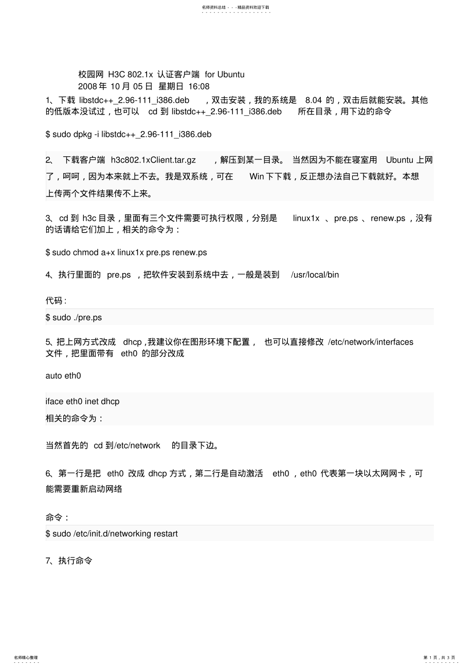 2022年校园网HC.x认证客户端forUbuntu .pdf_第1页