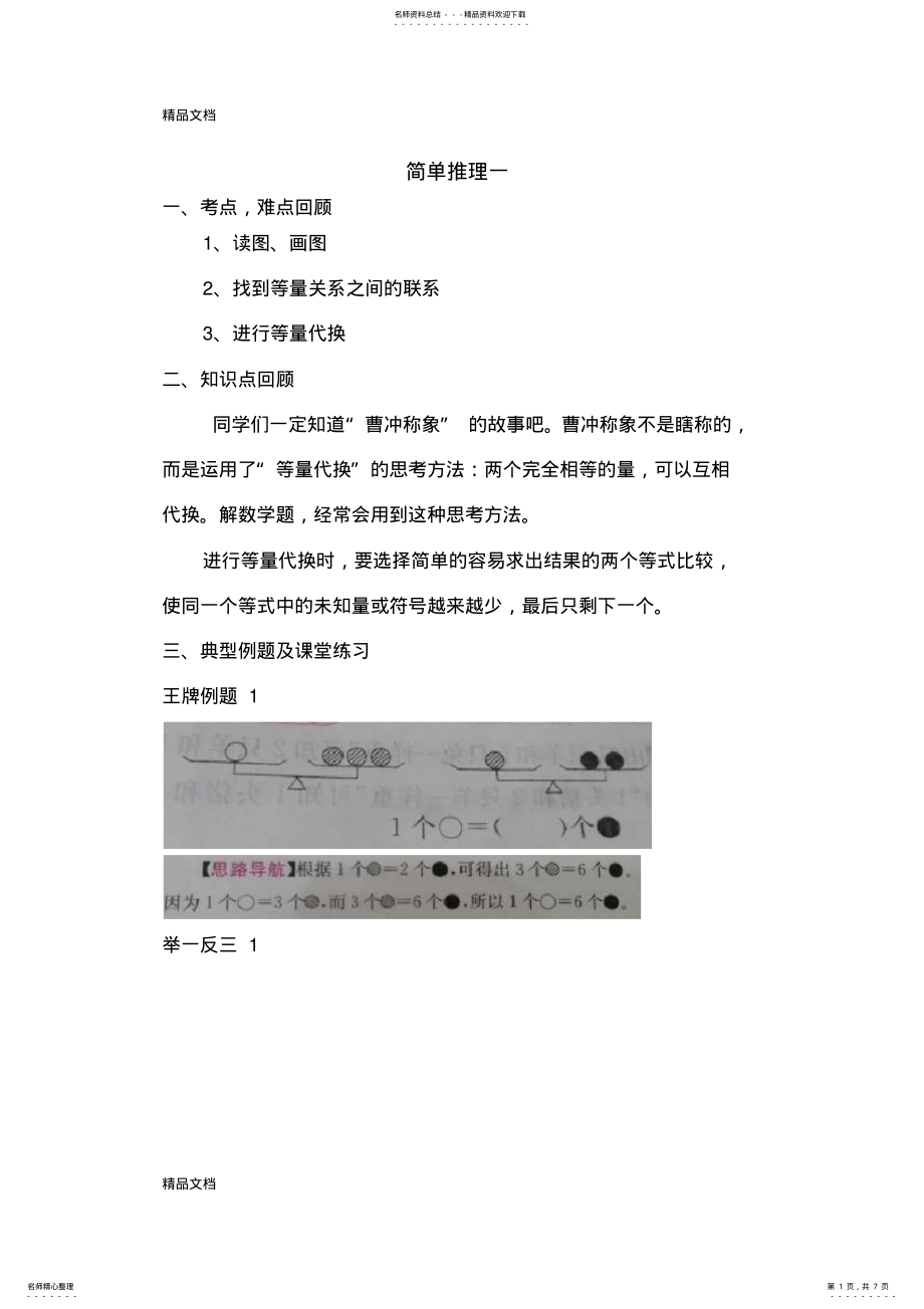 2022年最新举一反三二年级奥数简单推理一 .pdf_第1页