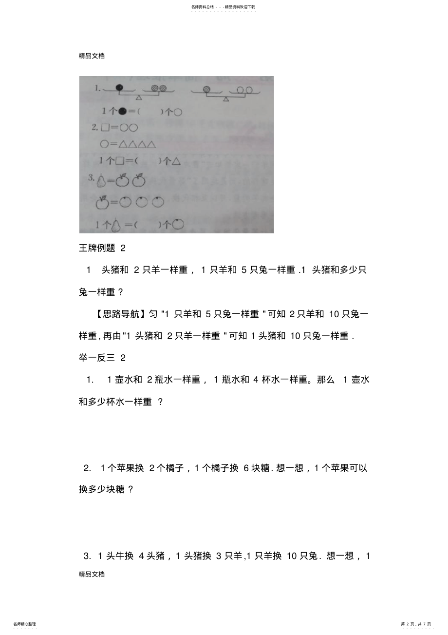 2022年最新举一反三二年级奥数简单推理一 .pdf_第2页