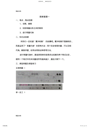 2022年最新举一反三二年级奥数简单推理一 .pdf