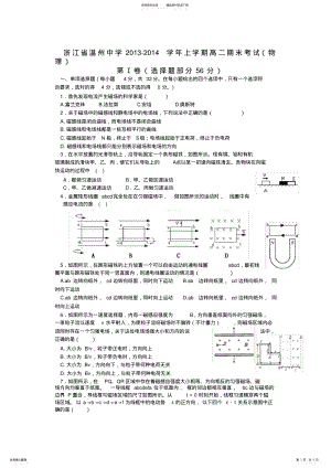 2022年浙江省温州中学高二上学期期末考试物理含答案 .pdf