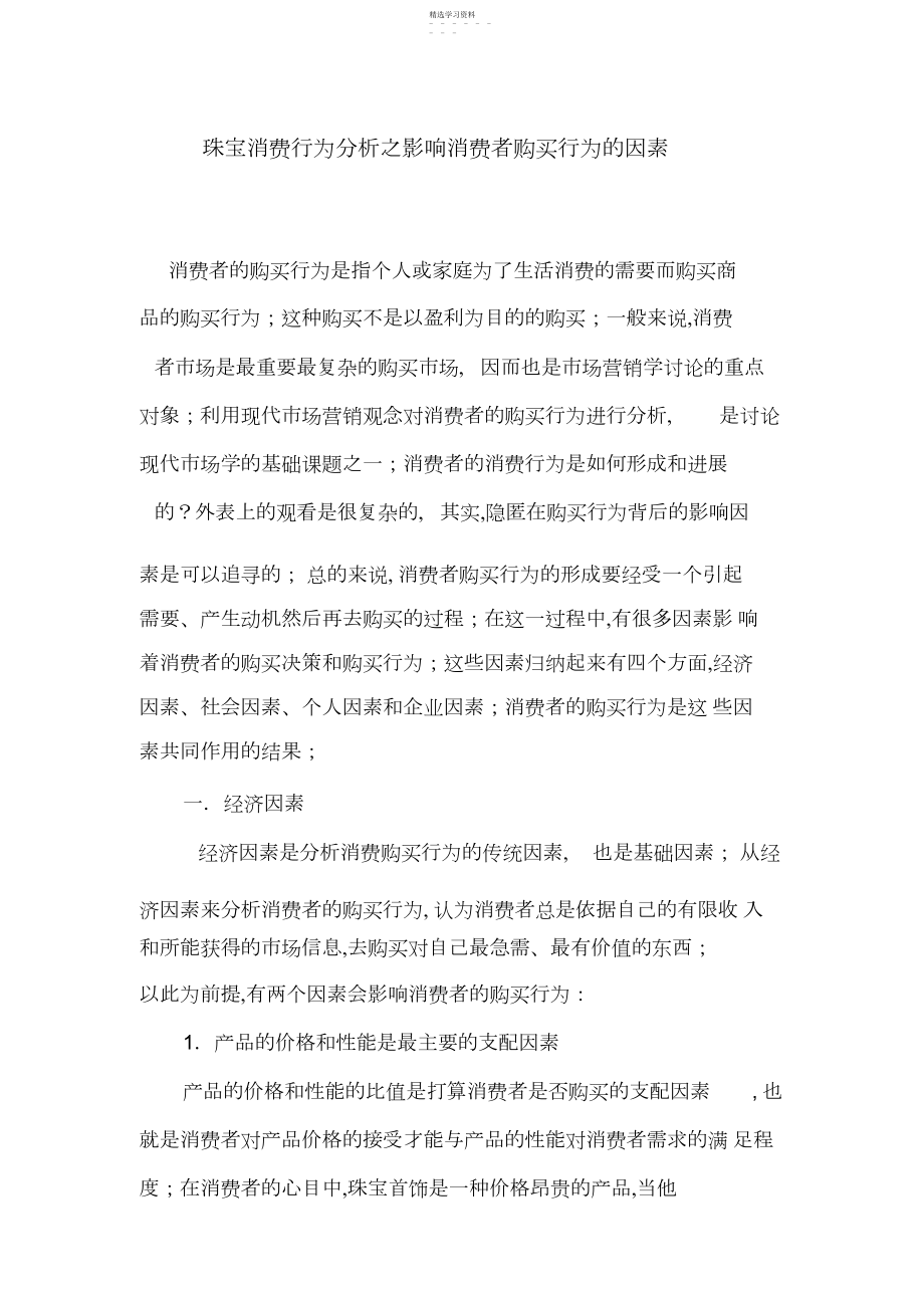 2022年消费者行为学.docx_第1页