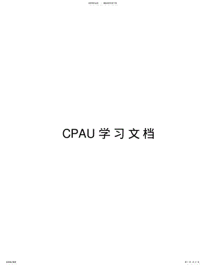 2022年CPAU学习文档培训资料 .pdf