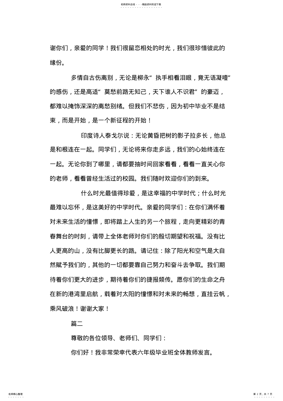 2022年毕业班教师代表发言稿范文 .pdf_第2页