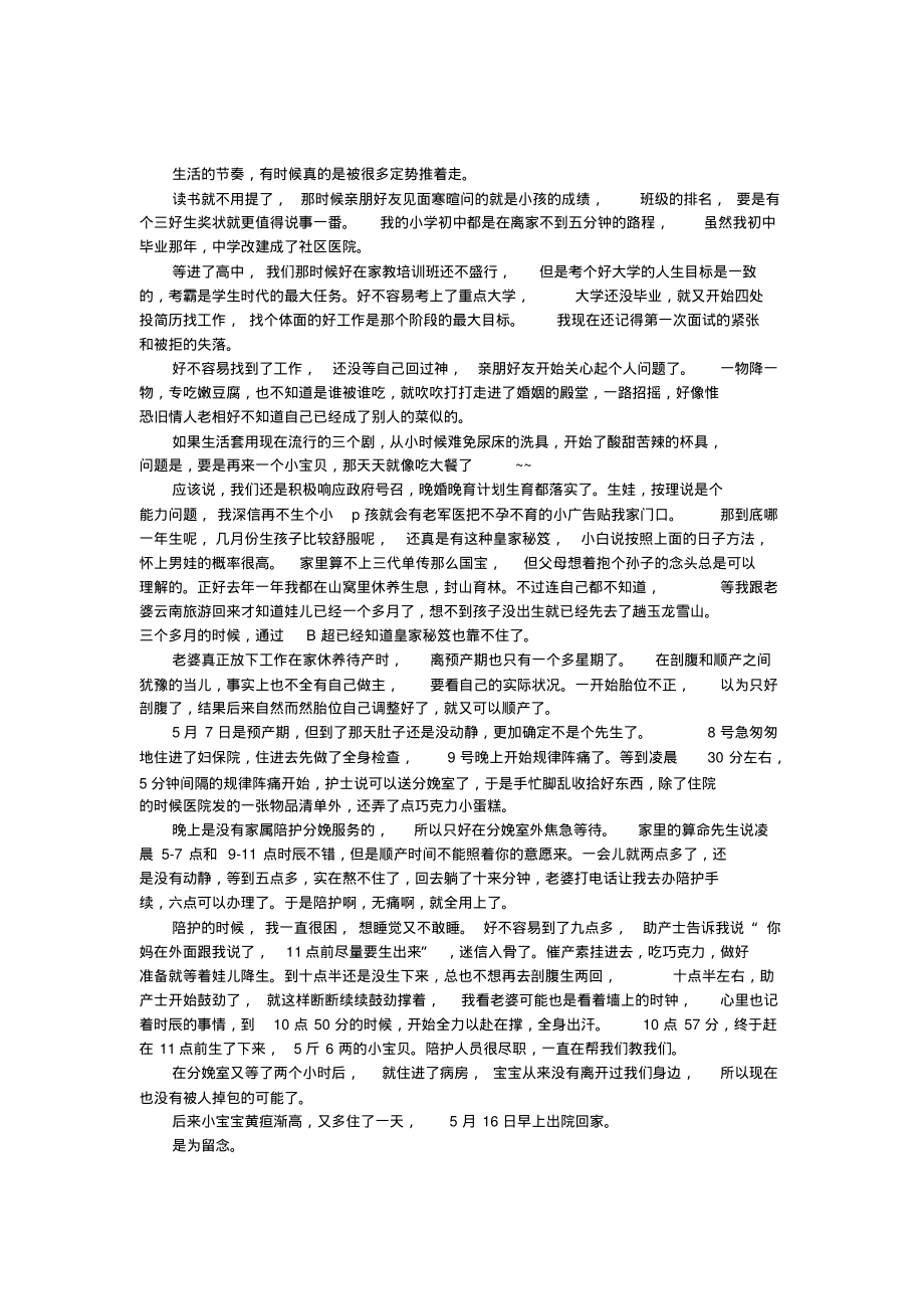 初为人父.pdf_第1页