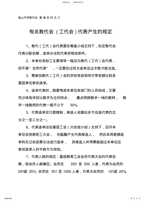 2022年有关教代会工代会代表产生的规定 .pdf