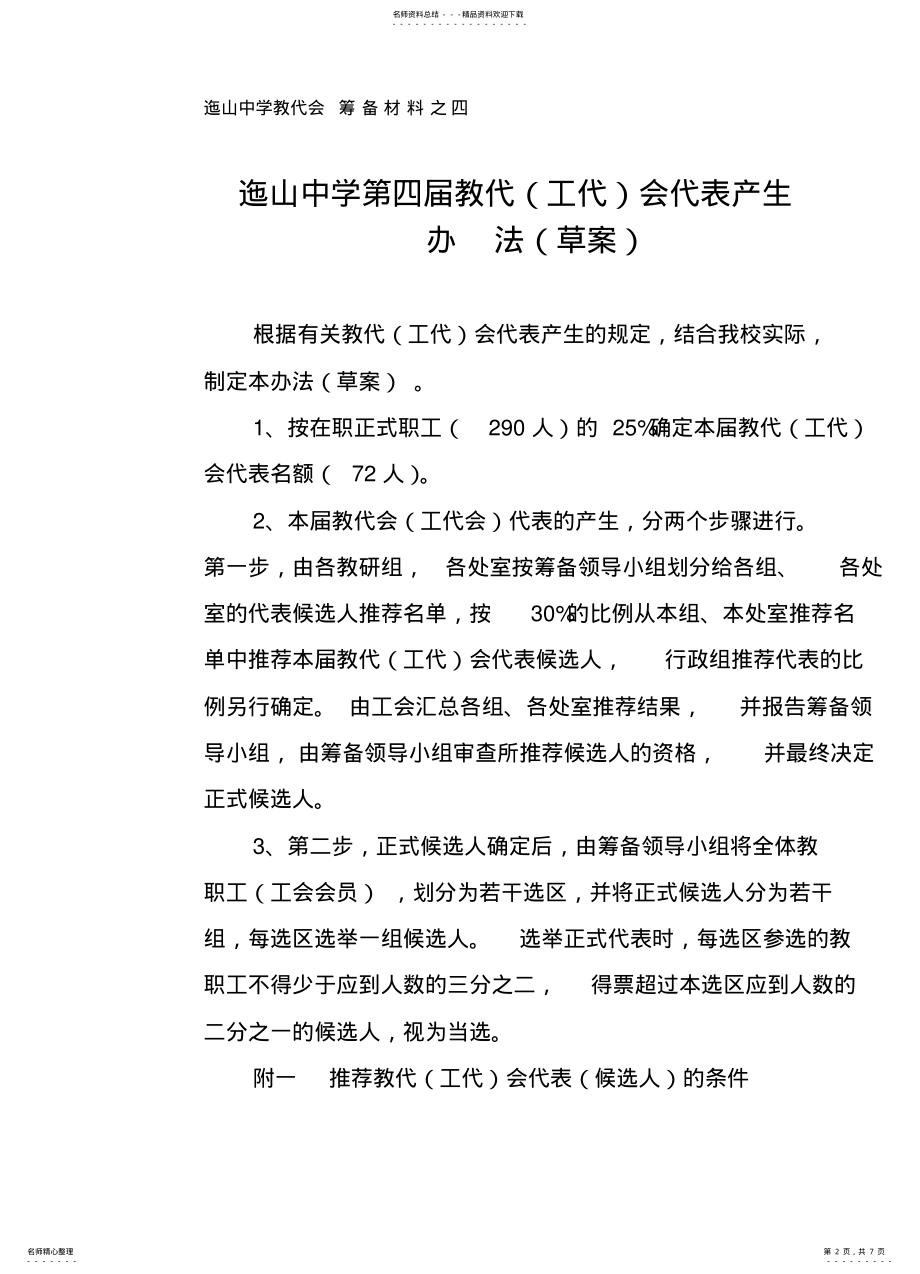 2022年有关教代会工代会代表产生的规定 .pdf_第2页