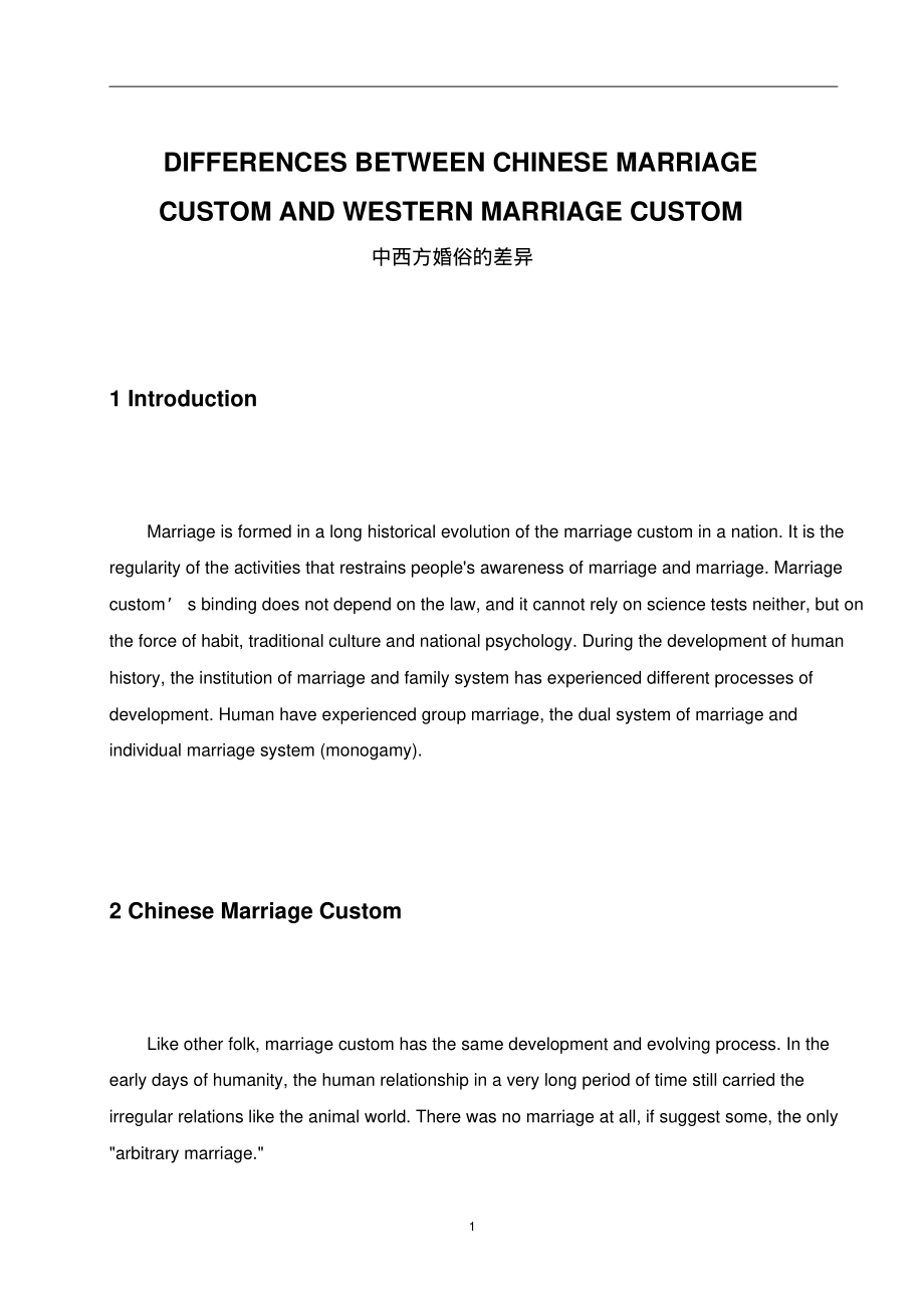 DIFFERENCESBETWEENCHINESEMARRIAGECUSTOMANDWESTERNMARRIAGECUSTOM中西方婚俗的差异.pdf_第1页