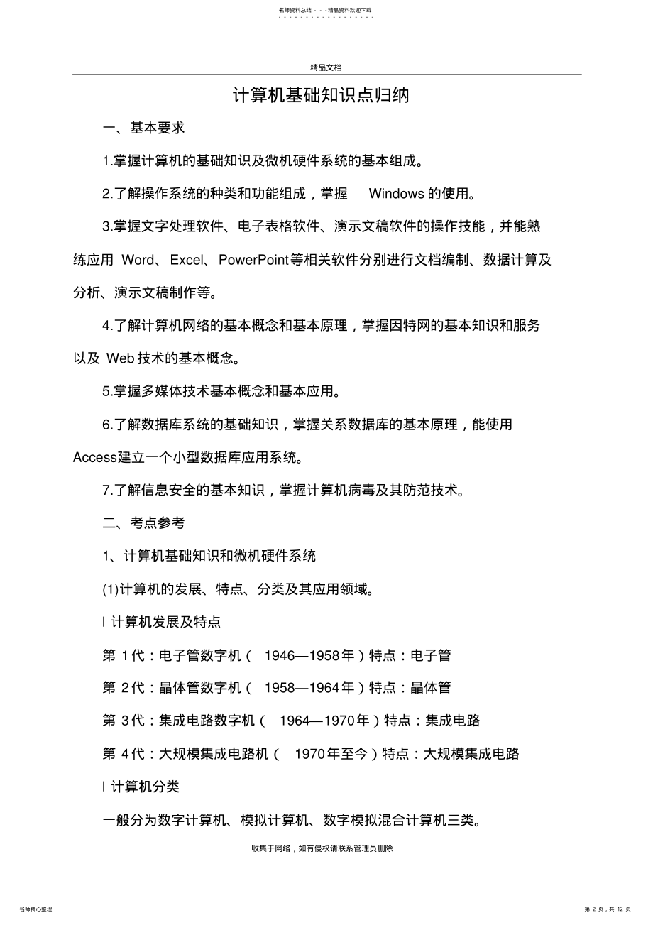 2022年2022年计算机基础知识点归纳资料讲解 .pdf_第2页