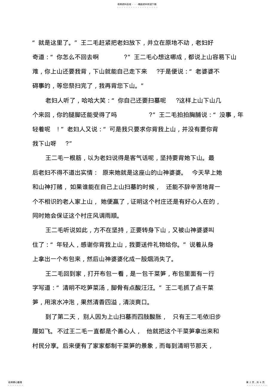 2022年清明节的民间故事阅读 .pdf_第2页