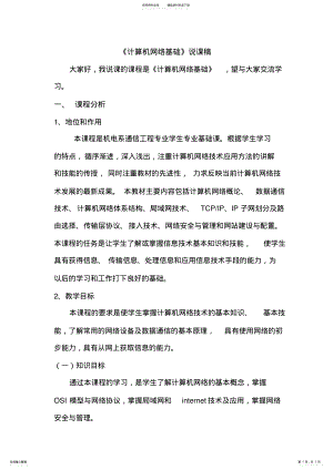 2022年2022年计算机网络基础说课稿 .pdf