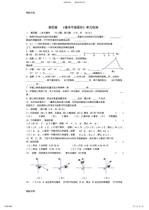 2022年最新数学六年级下册第五章《基本平面图形》单元检测及答案解析 .pdf