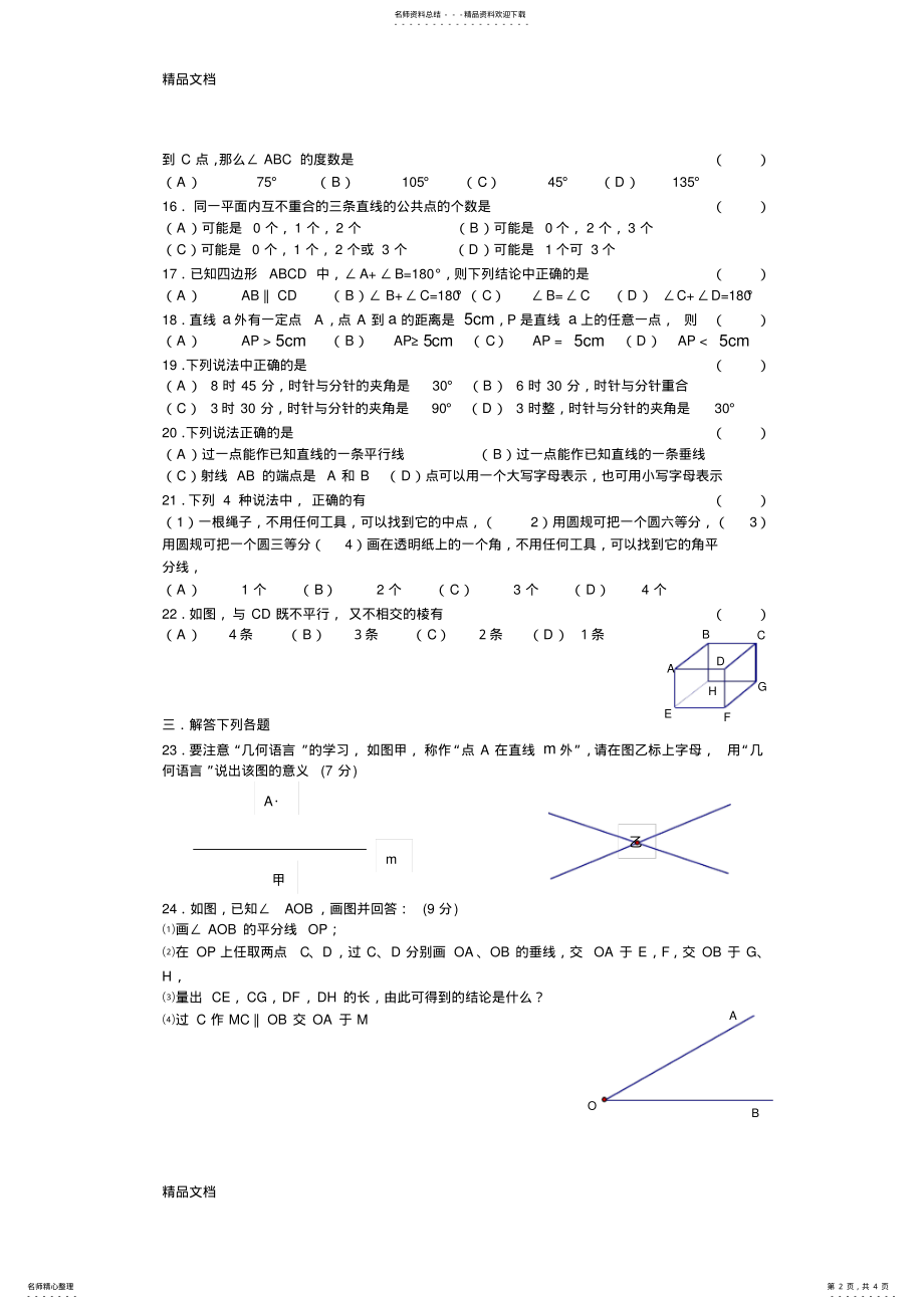 2022年最新数学六年级下册第五章《基本平面图形》单元检测及答案解析 .pdf_第2页