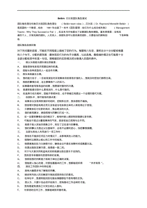 贝尔宾团队角色测试一.pdf