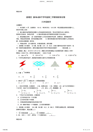 2022年最新南京市鼓楼区初三二模数学试题及参考答案 .pdf