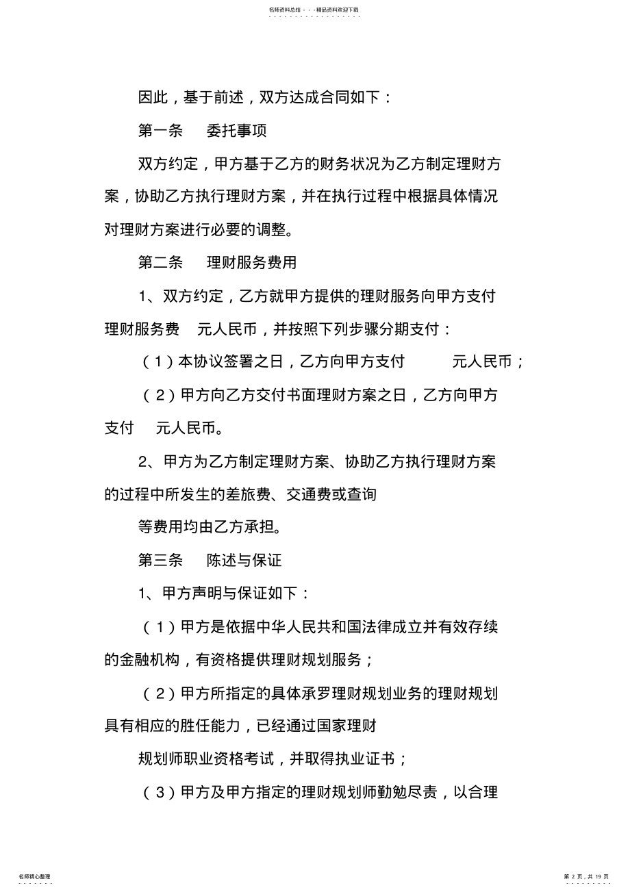 2022年2022年理财规划服务合同 .pdf_第2页