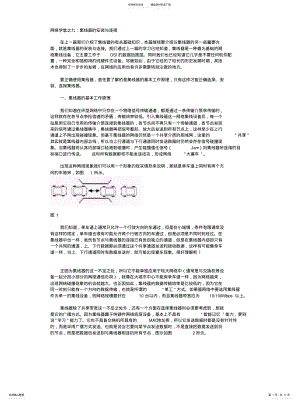 2022年2022年集线器连接与安装 .pdf