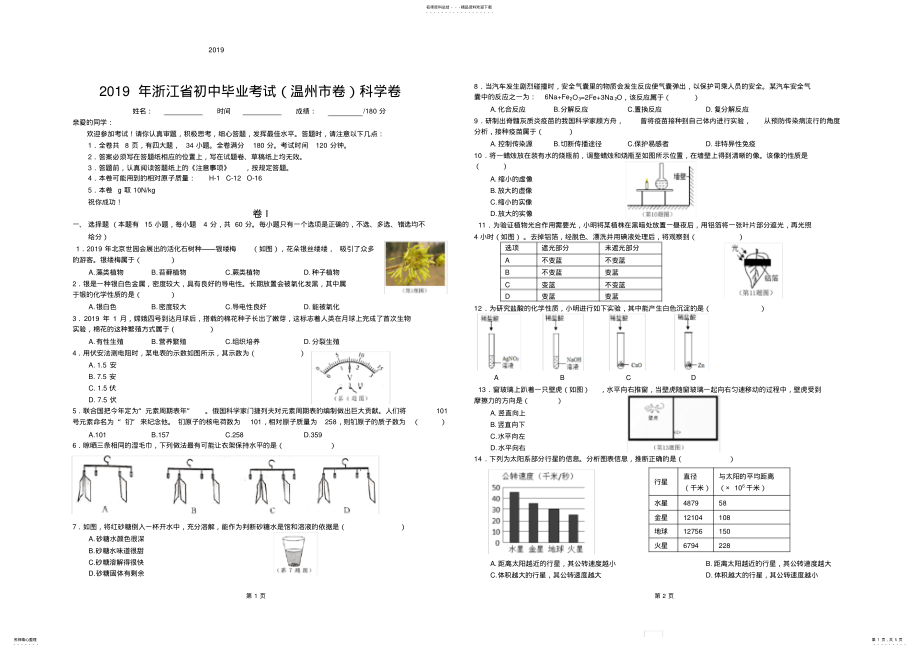 2022年温州市中考科学试题及答案 .pdf_第1页