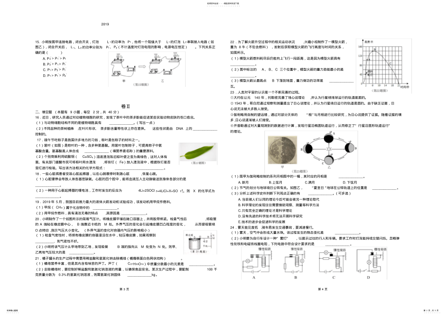 2022年温州市中考科学试题及答案 .pdf_第2页