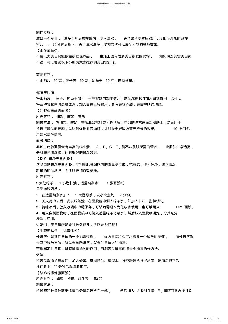 2022年2022年脸部美白 .pdf_第1页