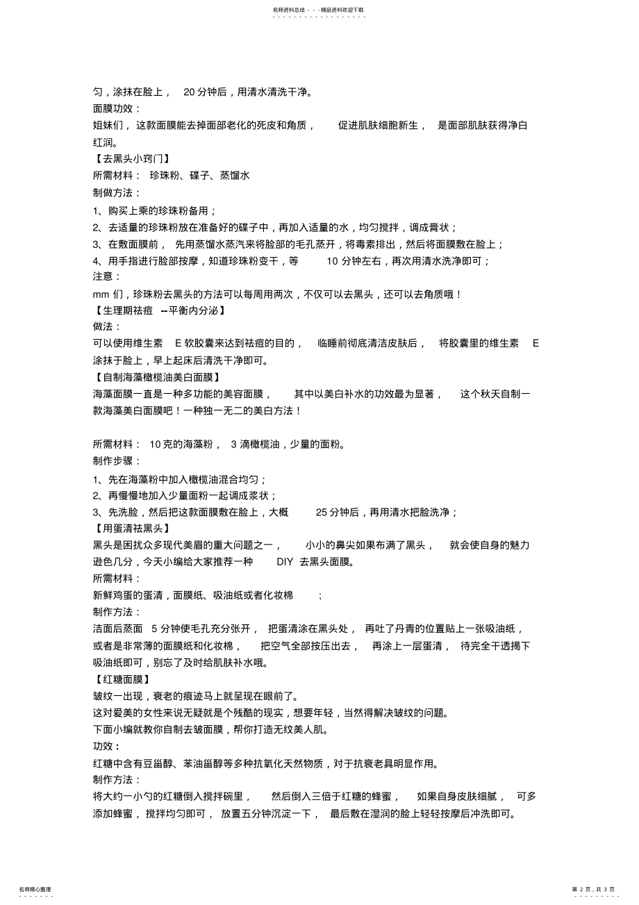 2022年2022年脸部美白 .pdf_第2页