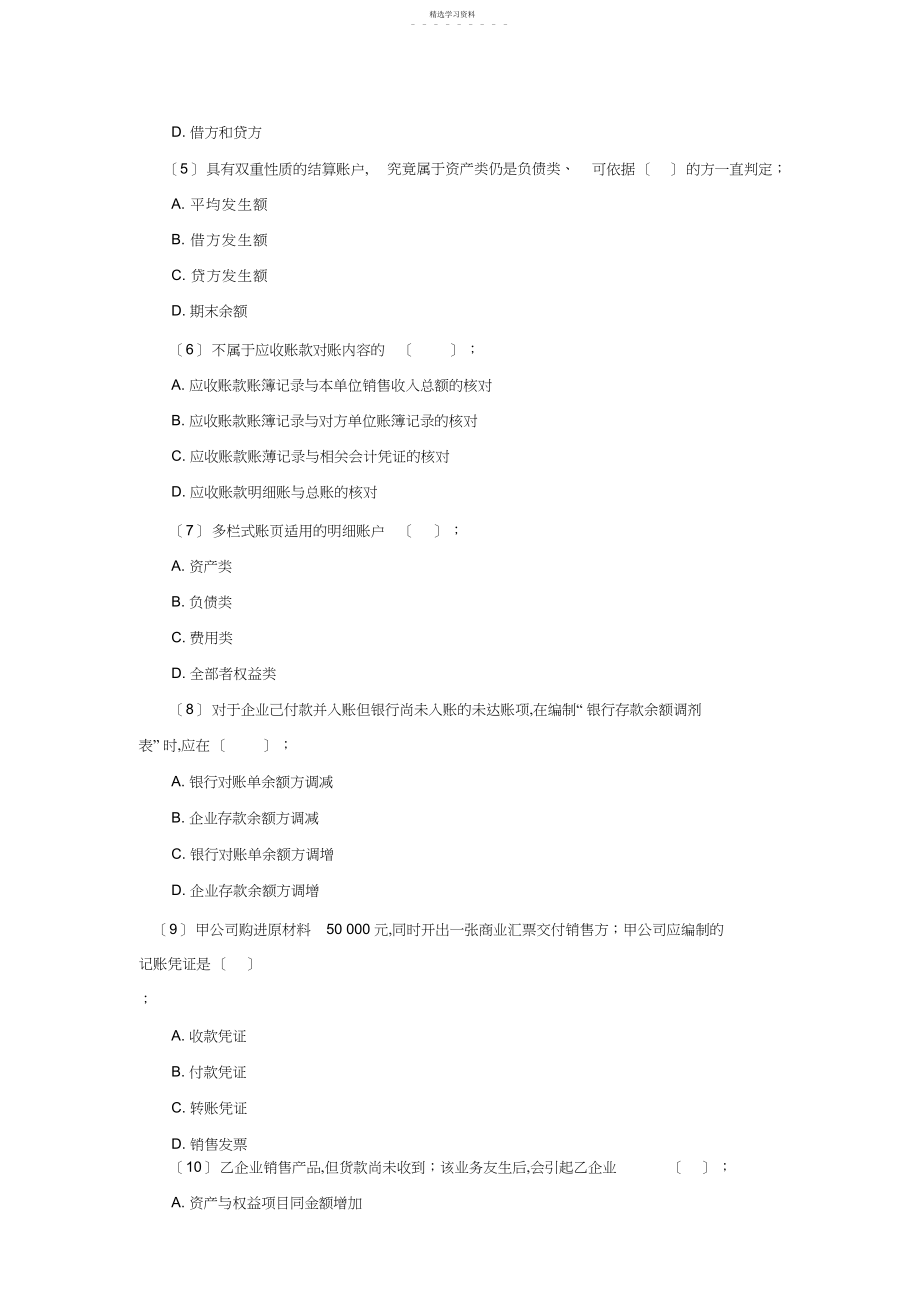 2022年江西下半年会计证考试《会计基础》精选试题三.docx_第2页