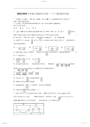 2022年浙江省温州中学高一下学期期末数学试卷含解析.docx