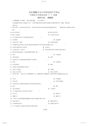 2022年月自考行政法与行政诉讼法试题.docx