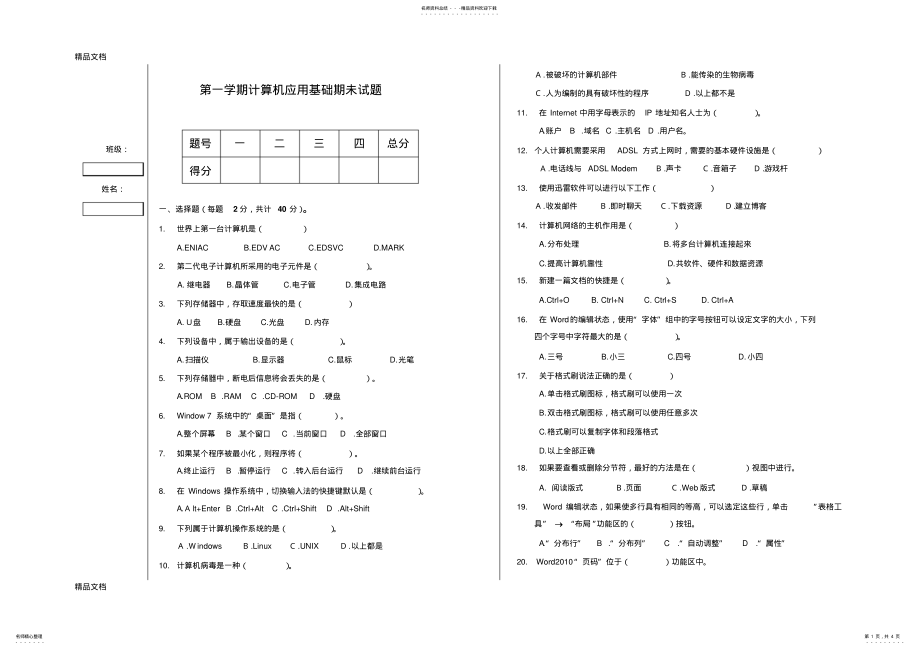 2022年最新职业中专第一学期计算机应用基础win和word版期末考试题 .pdf_第1页