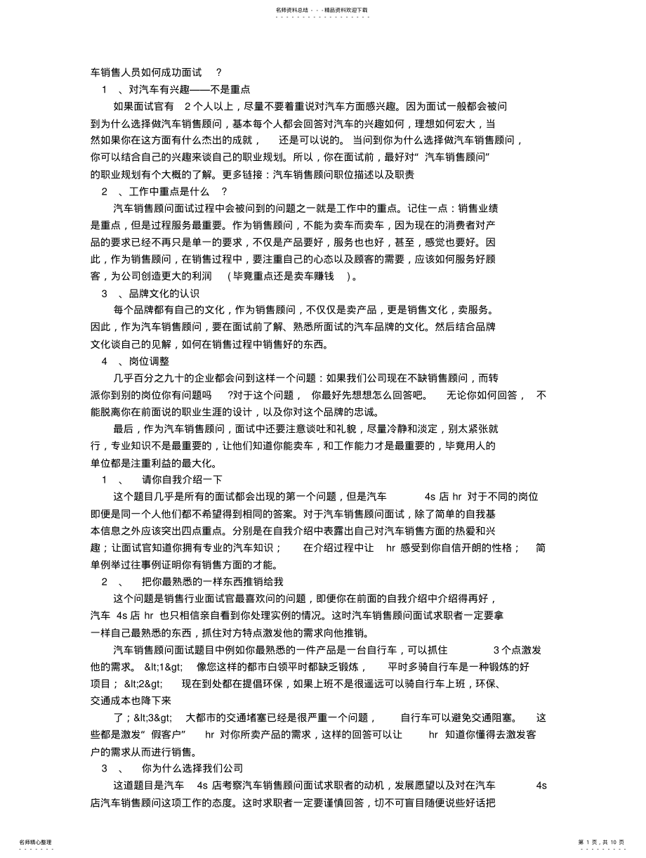 2022年服务顾问面试技 .pdf_第1页