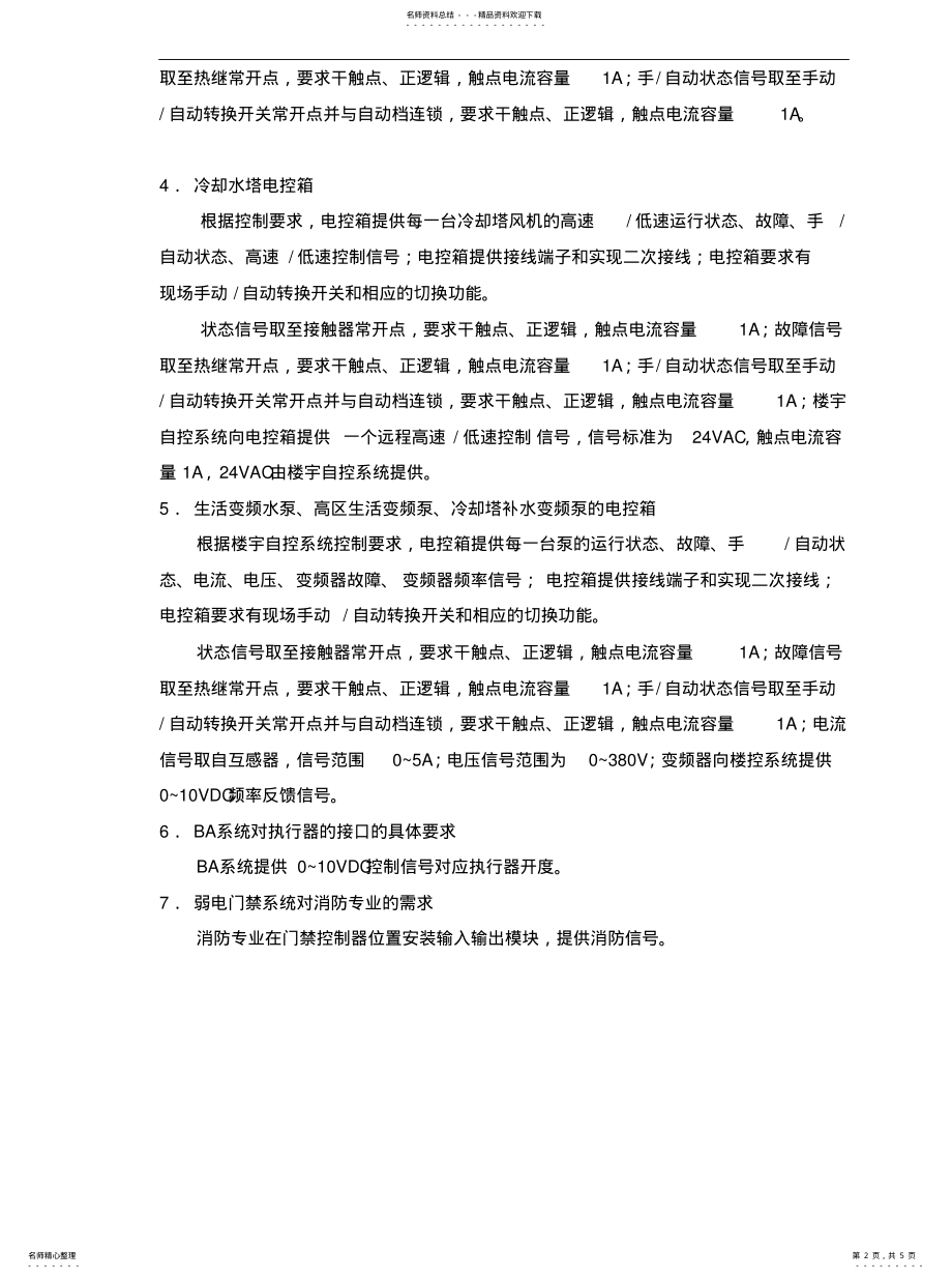 2022年BA系统接口配合需求表[借 .pdf_第2页