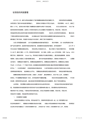 2022年2022年论项目的风险管理 .pdf