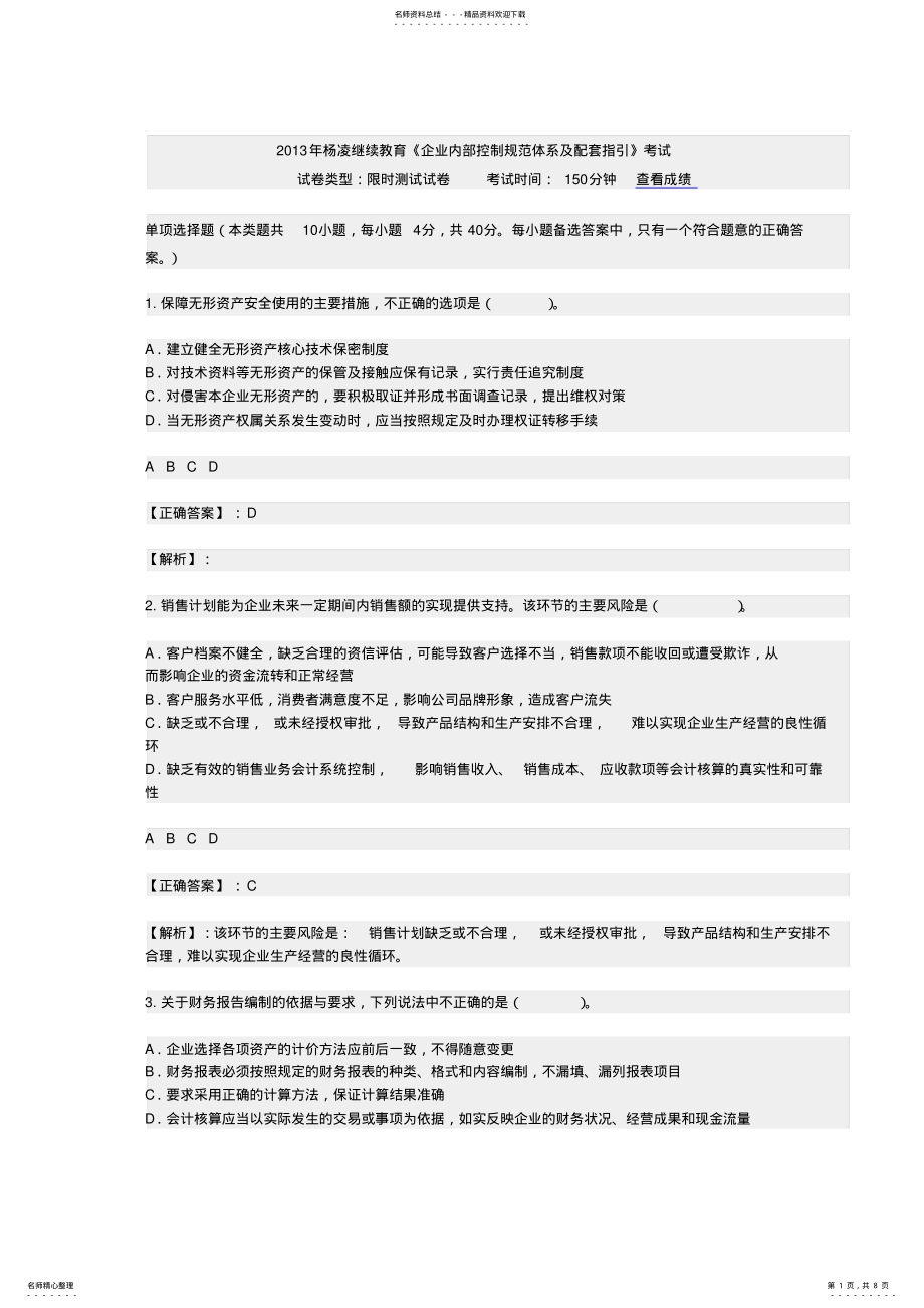 2022年杨凌会计继续教育 .pdf_第1页