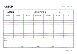 068月生产任务单.pdf