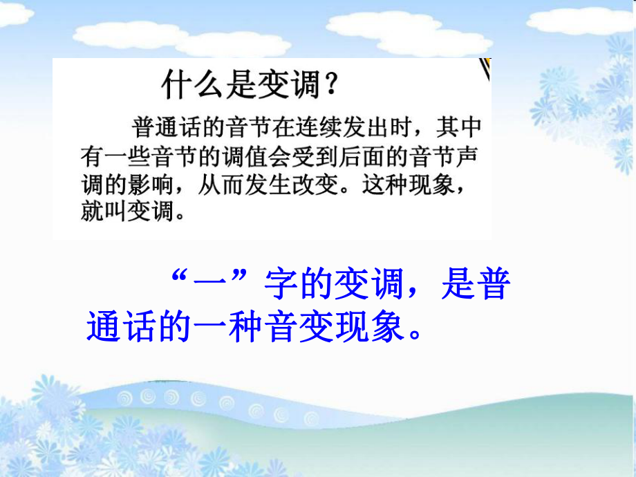 “一”字的变调ppt课件.ppt_第2页