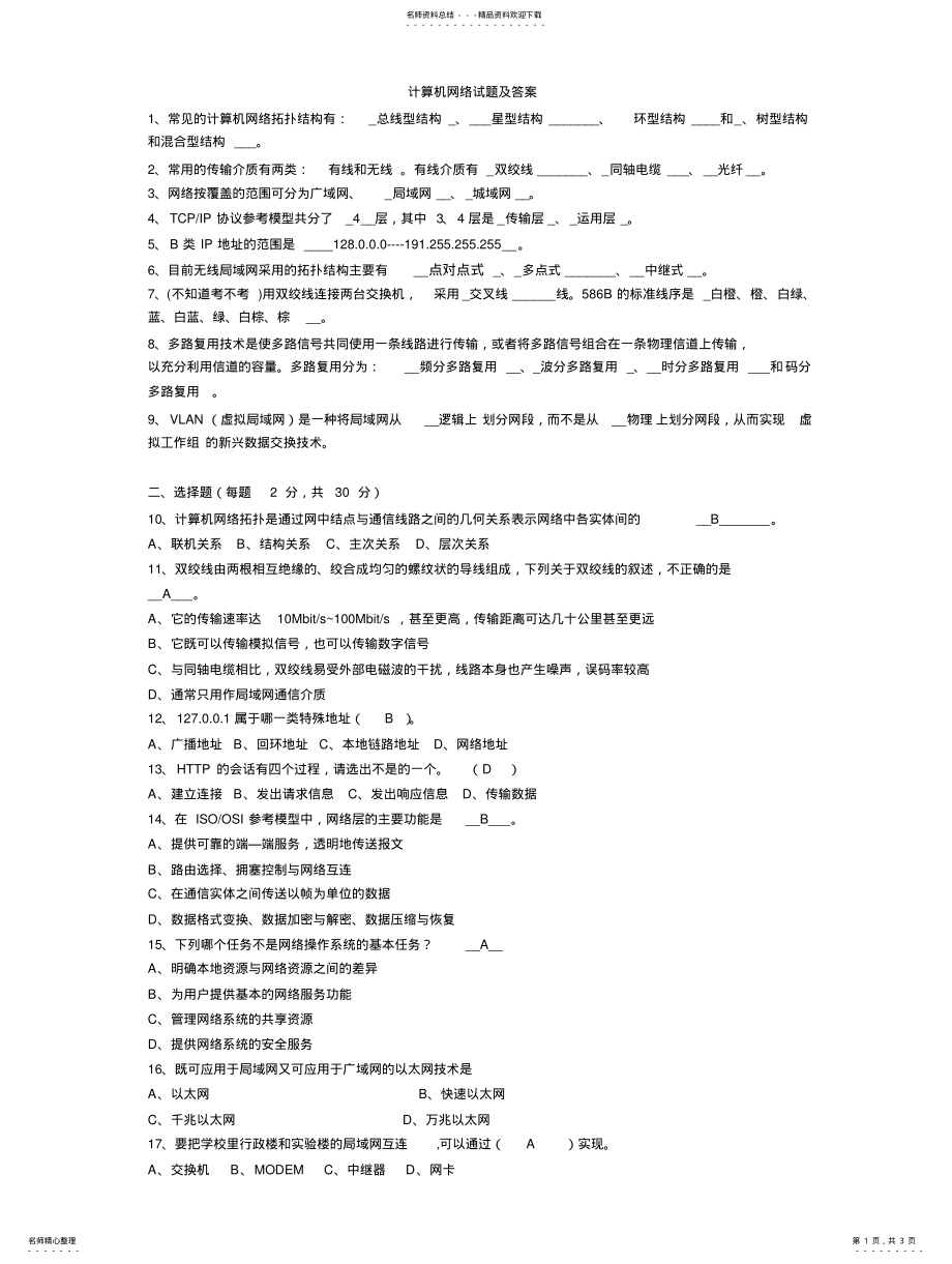 2022年2022年计算机网络期末试题 2.pdf_第1页