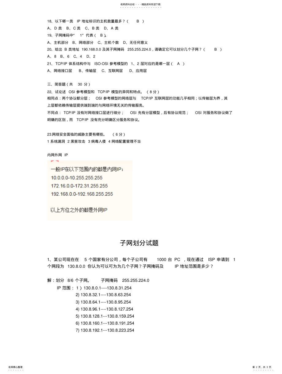 2022年2022年计算机网络期末试题 2.pdf_第2页