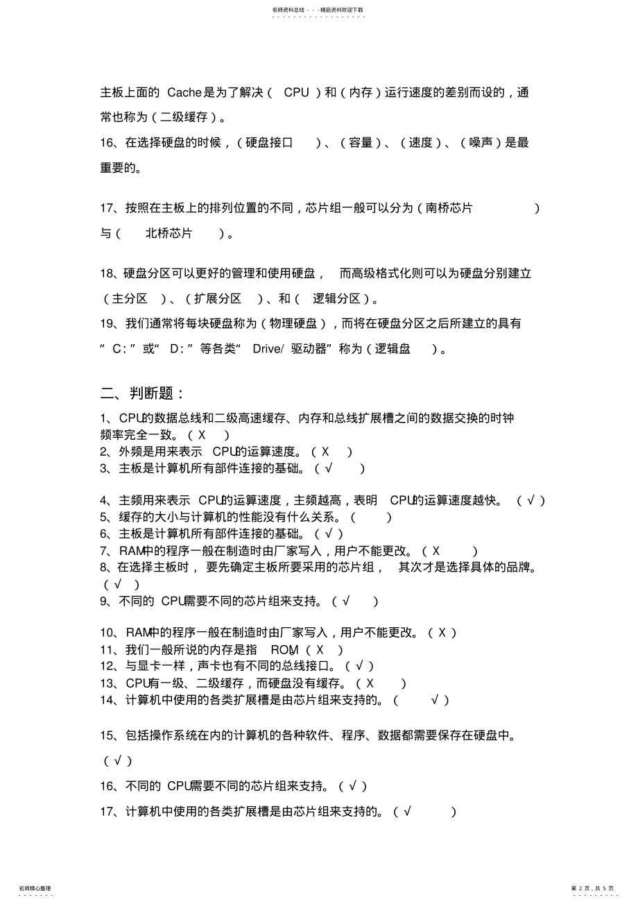 2022年2022年计算机组装与维护复习题及参考答案 .pdf_第2页