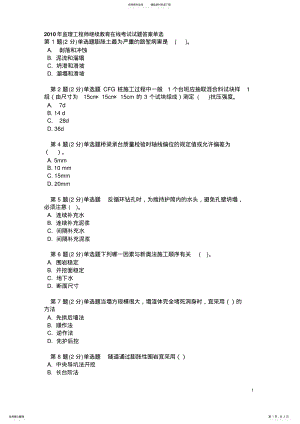 2022年2022年监理工程师继续教育在线考试试题答案单选 .pdf