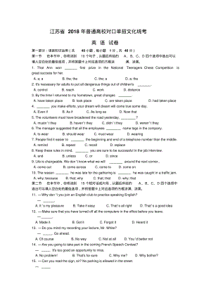 江苏省XX8年普通高校对口单招文化统考英语试题(Word版,含答案).pdf