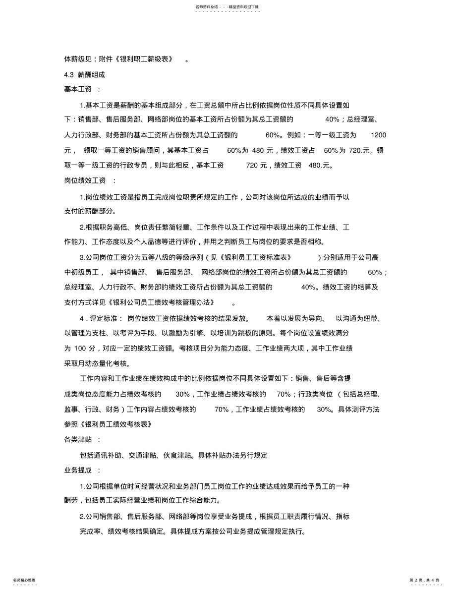 2022年汽车销售有限公司薪酬制度 .pdf_第2页