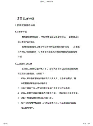 2022年2022年集成项目实施方案 .pdf