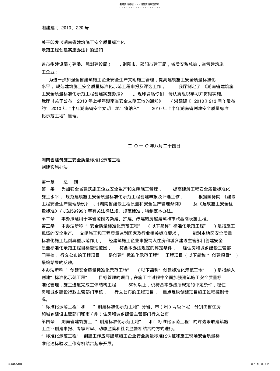 2022年标准化工程文件 .pdf_第1页