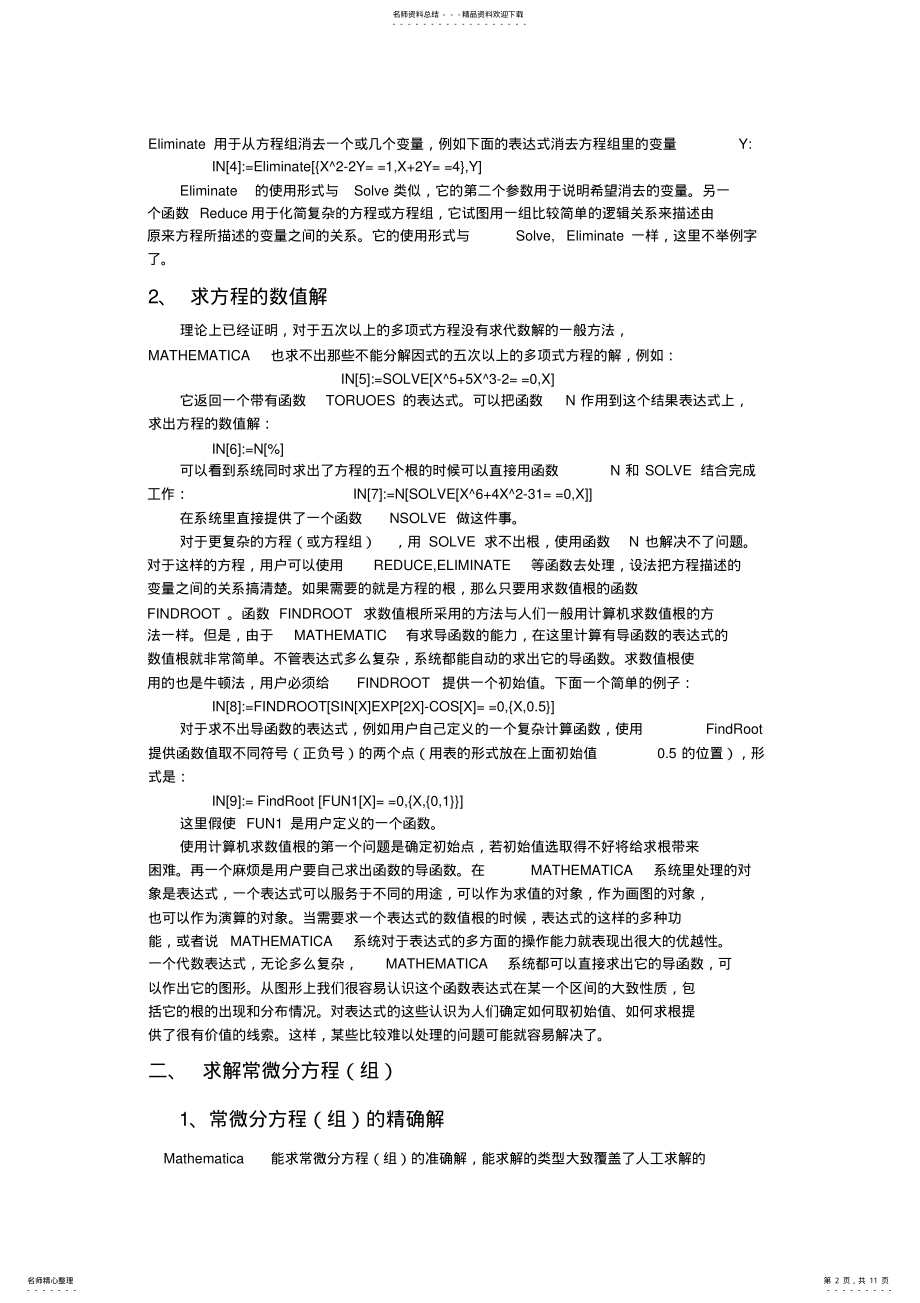 2022年Mathematica求解方程、级数 .pdf_第2页