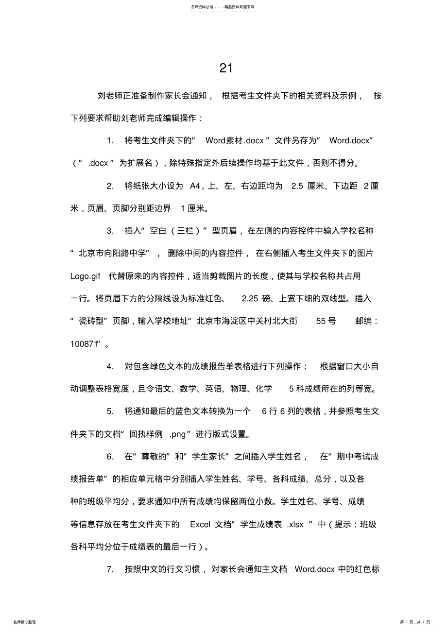 2022年2022年计算机二级office试卷 5.pdf_第1页