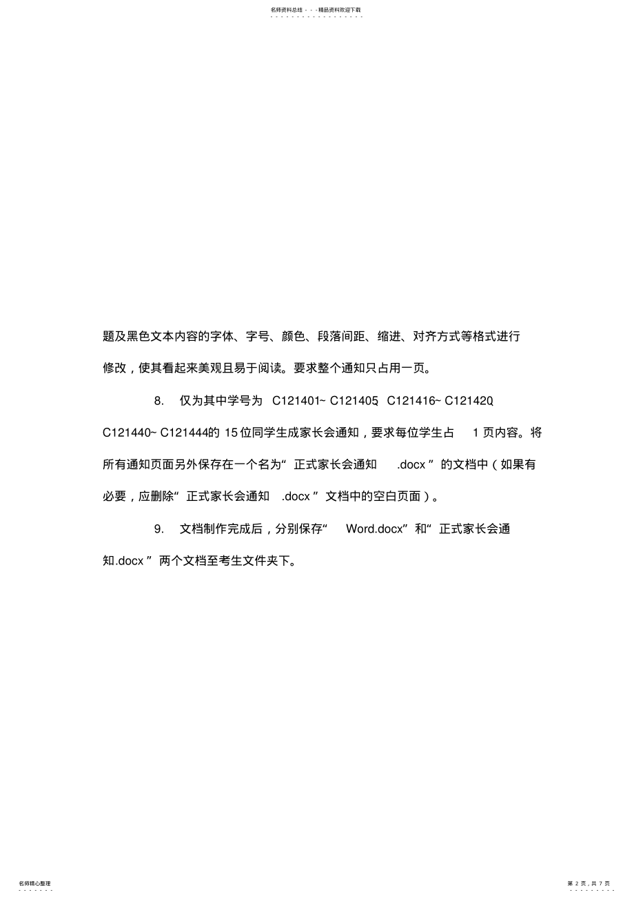 2022年2022年计算机二级office试卷 5.pdf_第2页