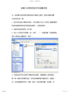 2022年2022年金蝶K财务凭证打印设置文档 .pdf