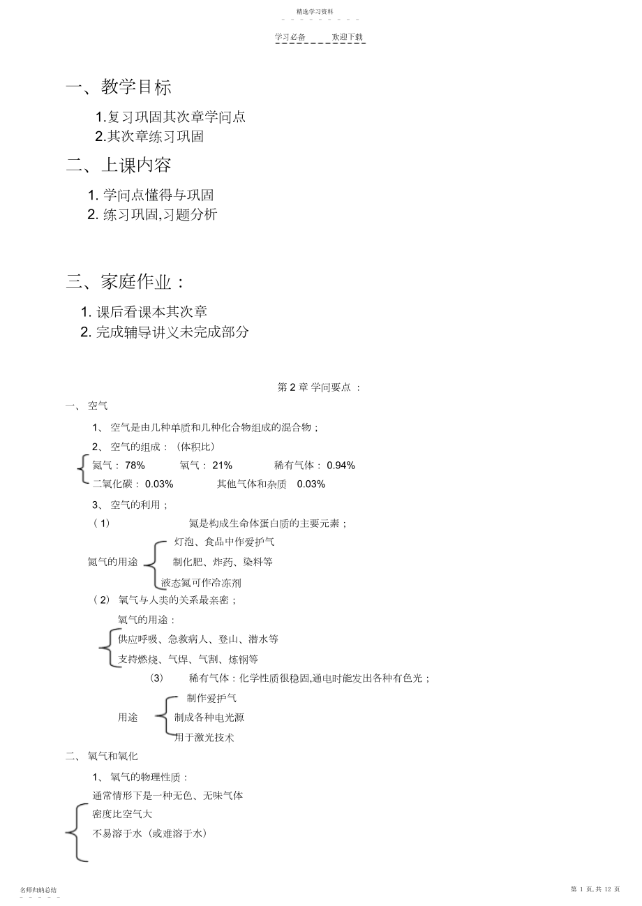 2022年浙教版科学八年级下册第一章粒子的模型与符号知识点及对应测试.docx_第1页