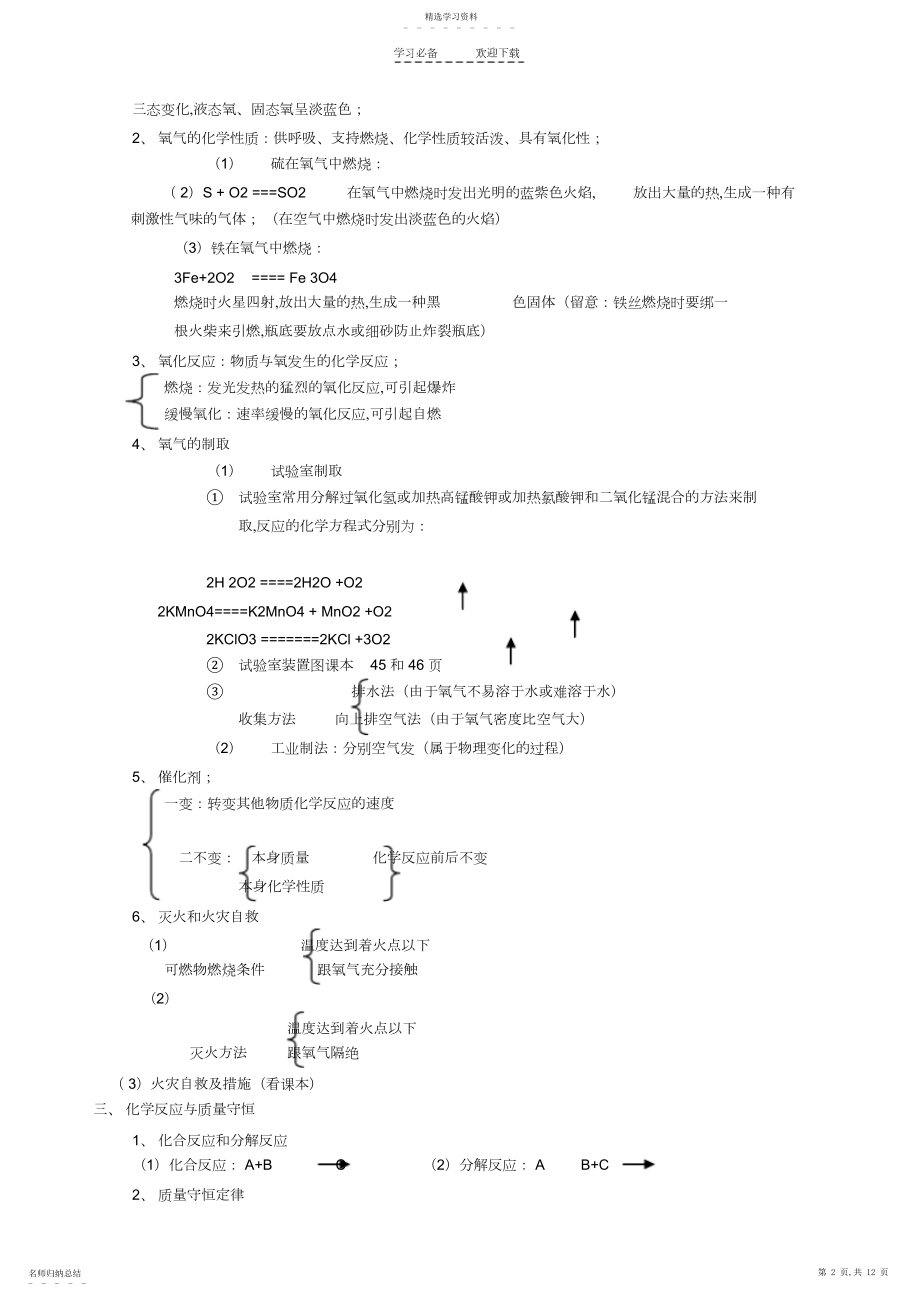 2022年浙教版科学八年级下册第一章粒子的模型与符号知识点及对应测试.docx_第2页